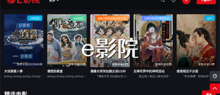 e影院