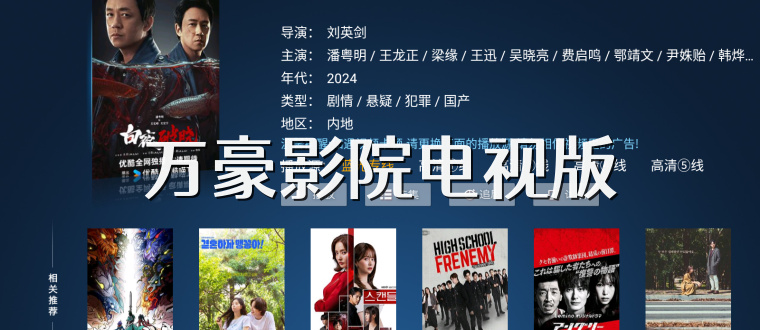 万豪影院电视版