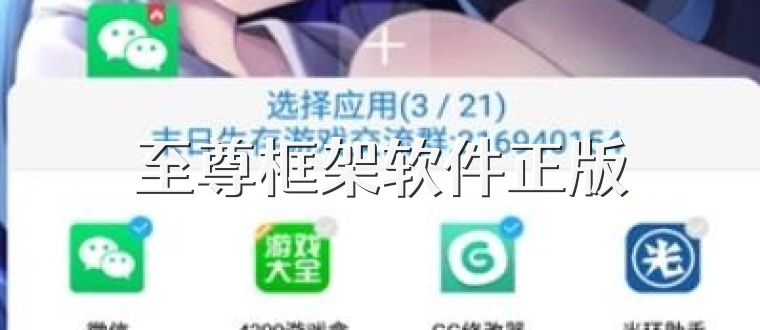 至尊框架软件正版