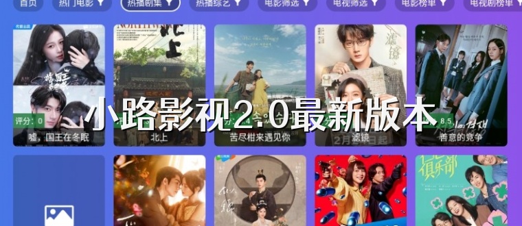 小路影视2.0最新版本