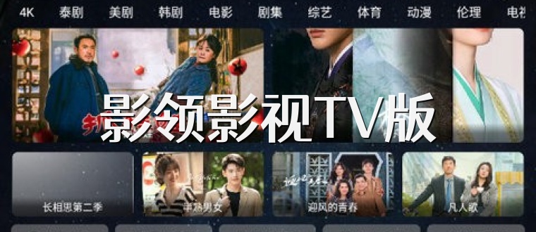 影领影视TV版