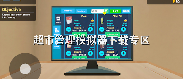 超市管理模拟器下载专区
