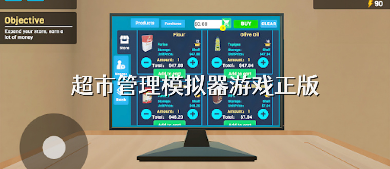 超市管理模拟器游戏正版