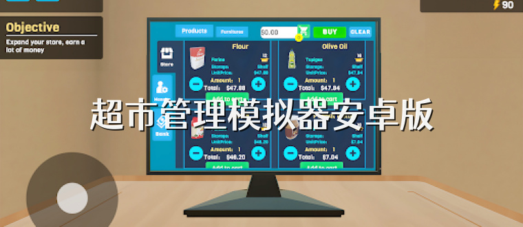 超市管理模拟器安卓版