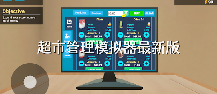 超市管理模拟器最新版