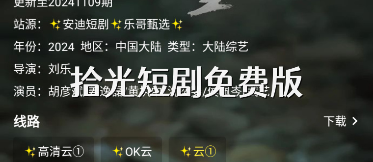 拾光短剧免费版