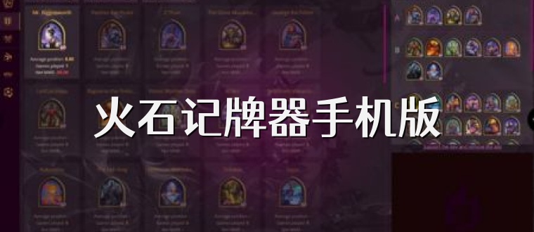 火石记牌器手机版