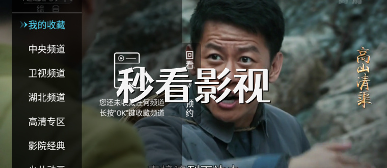 秒看影视