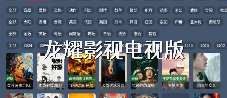 龙耀影视电视版
