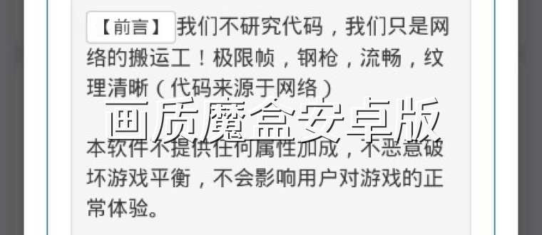 画质魔盒安卓版