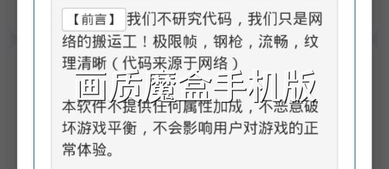 画质魔盒手机版