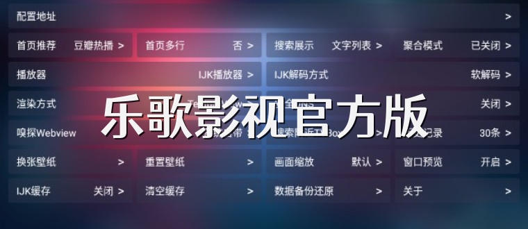 乐歌影视官方版