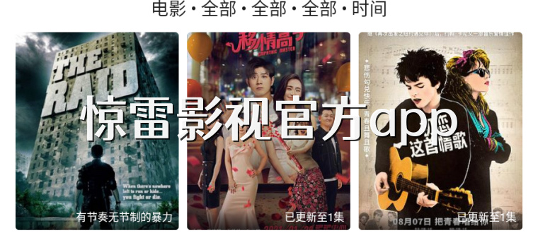 惊雷影视官方app