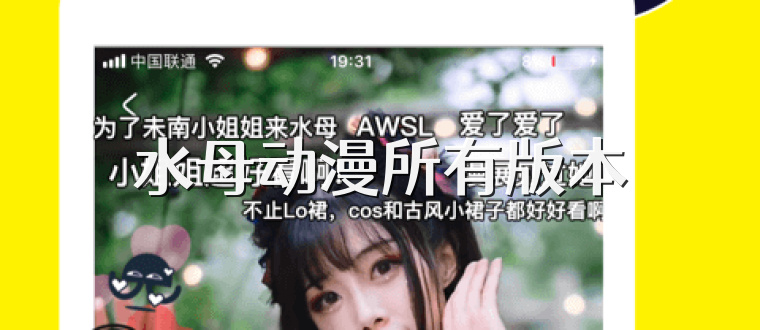 水母动漫所有版本