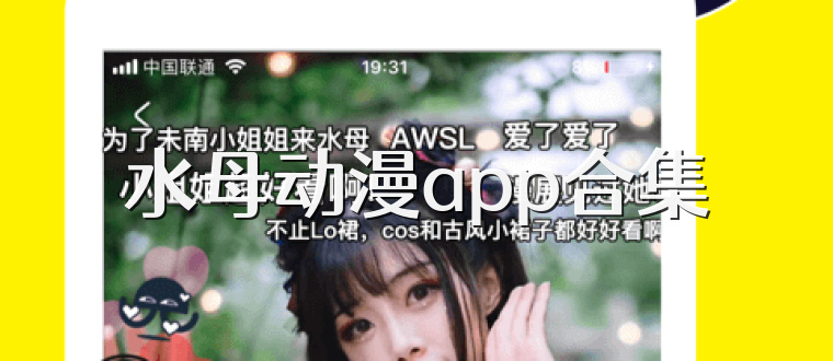 水母动漫app合集