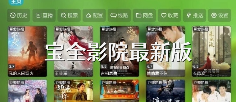 宝全影院最新版
