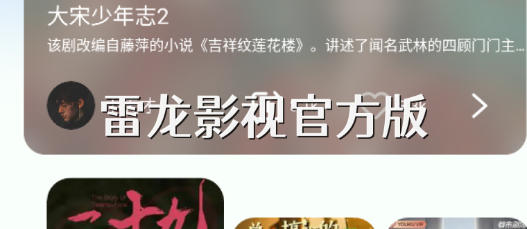 雷龙影视官方版
