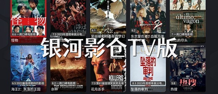 银河影仓TV版