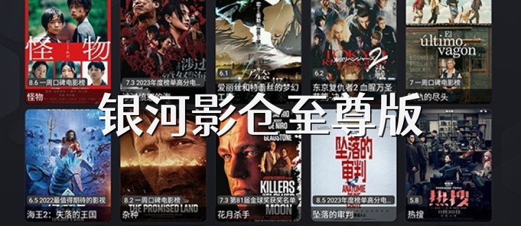 银河影仓至尊版