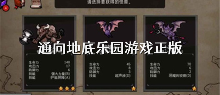 通向地底乐园游戏正版