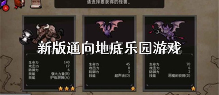 新版通向地底乐园游戏