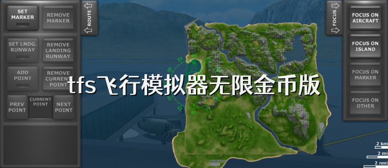 tfs飞行模拟器无限金币版