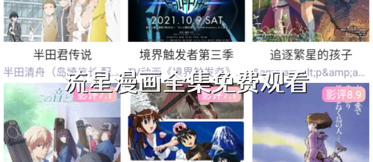 流星漫画全集免费观看