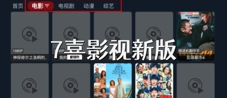 7喜影视新版