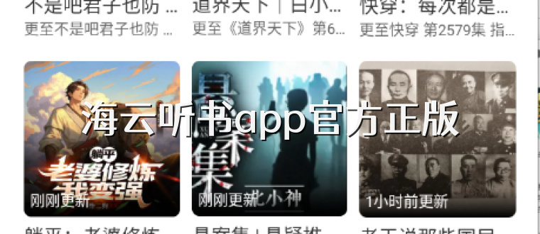 海云听书app官方正版