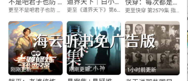 海云听书免广告版