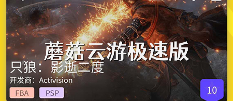 蘑菇云游极速版