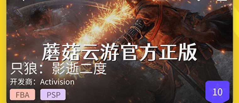 蘑菇云游官方正版