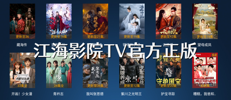 江海影院TV官方正版