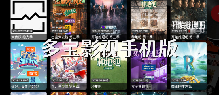 多宝影视手机版