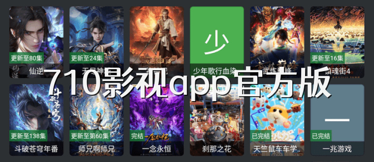 710影视app官方版