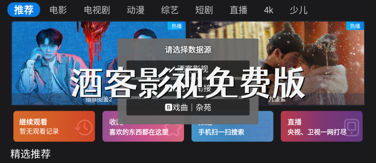 酒客影视免费版