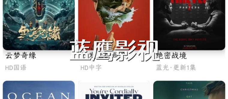 蓝鹰影视