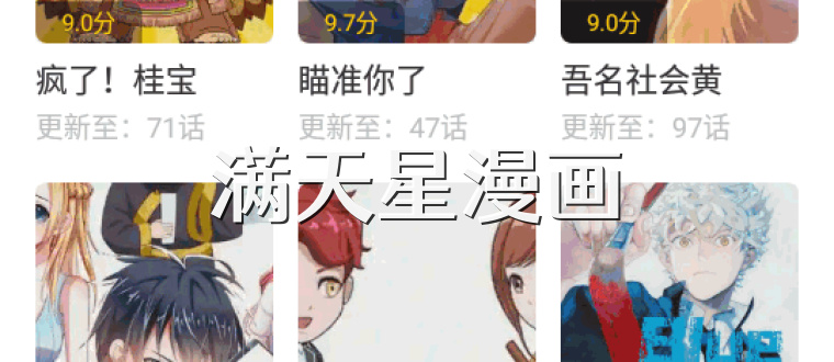 满天星漫画