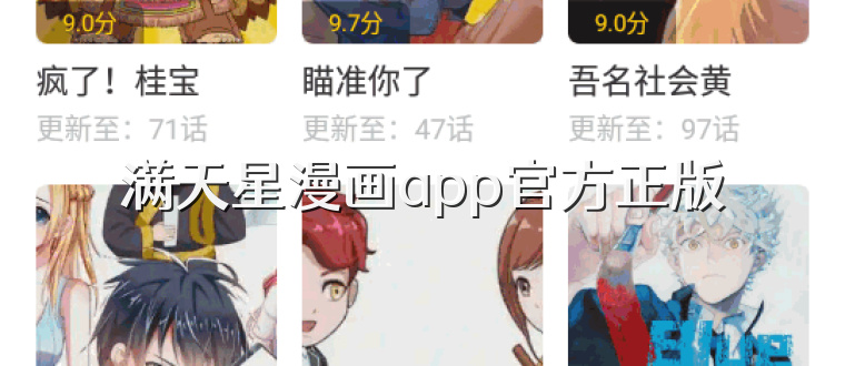 满天星漫画app官方正版