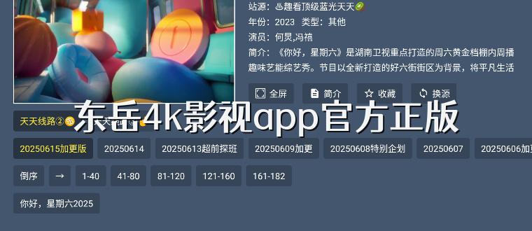 东岳4k影视app官方正版