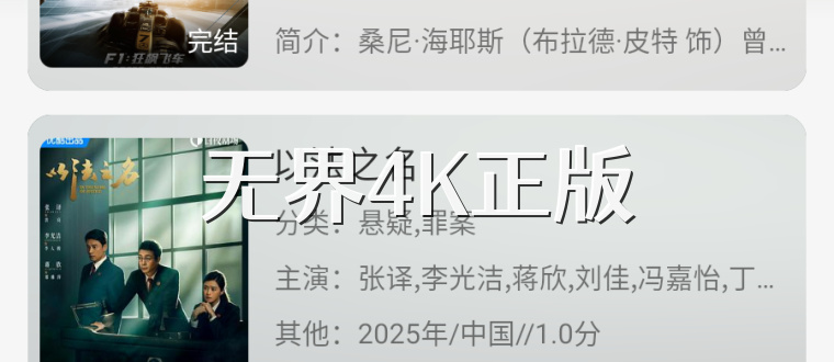 无界4K正版