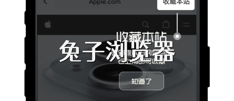 兔子浏览器