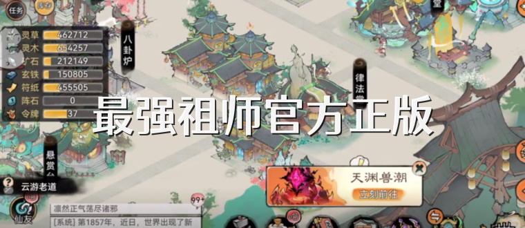 最强祖师官方正版