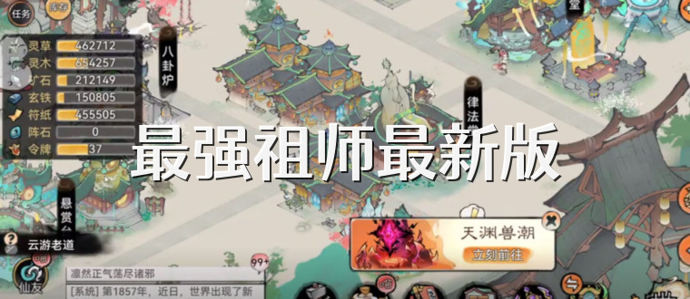 最强祖师最新版