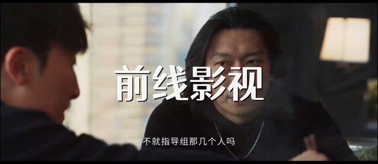 前线影视