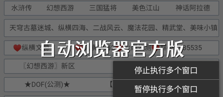 自动浏览器官方版
