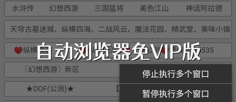 自动浏览器免VIP版