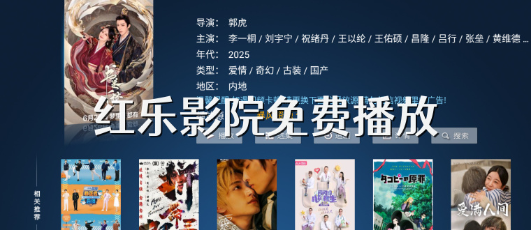 红乐影院免费播放