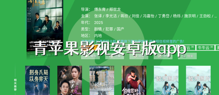 青苹果影视安卓版app