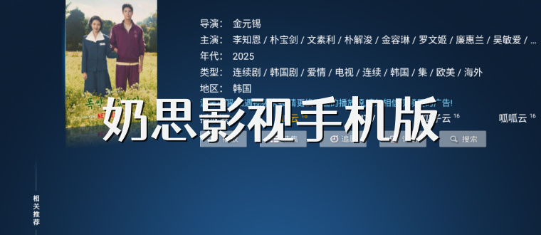 奶思影视手机版